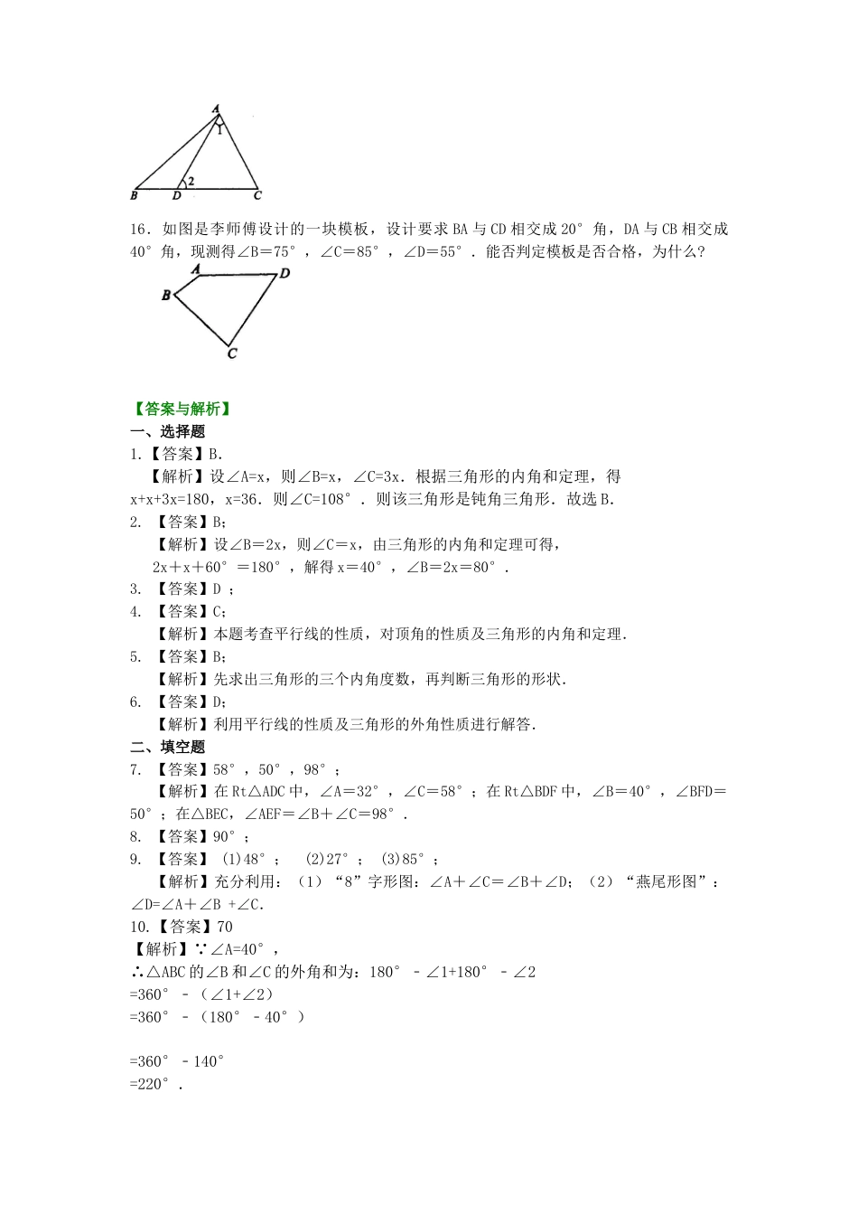 三角形的内角和与外角和关系(基础)巩固练习-初中数学七年级下册（华东师大版）.doc_第3页