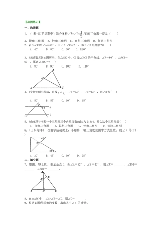 三角形的内角和与外角和关系(基础)巩固练习-初中数学七年级下册（华东师大版）.doc