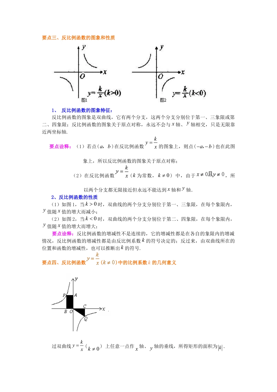 反比例函数（基础）知识讲解-初中数学八年级下册（华东师大版）.doc_第2页
