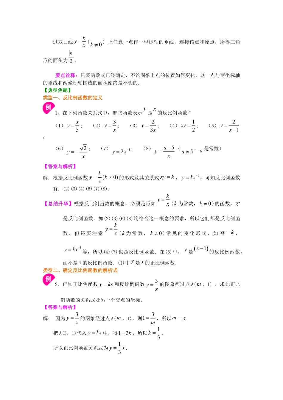 反比例函数（基础）知识讲解-初中数学八年级下册（华东师大版）.doc_第3页