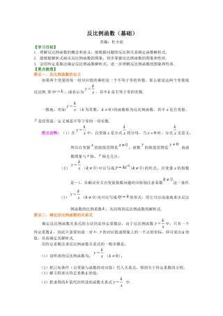 反比例函数（基础）知识讲解-初中数学八年级下册（华东师大版）.doc
