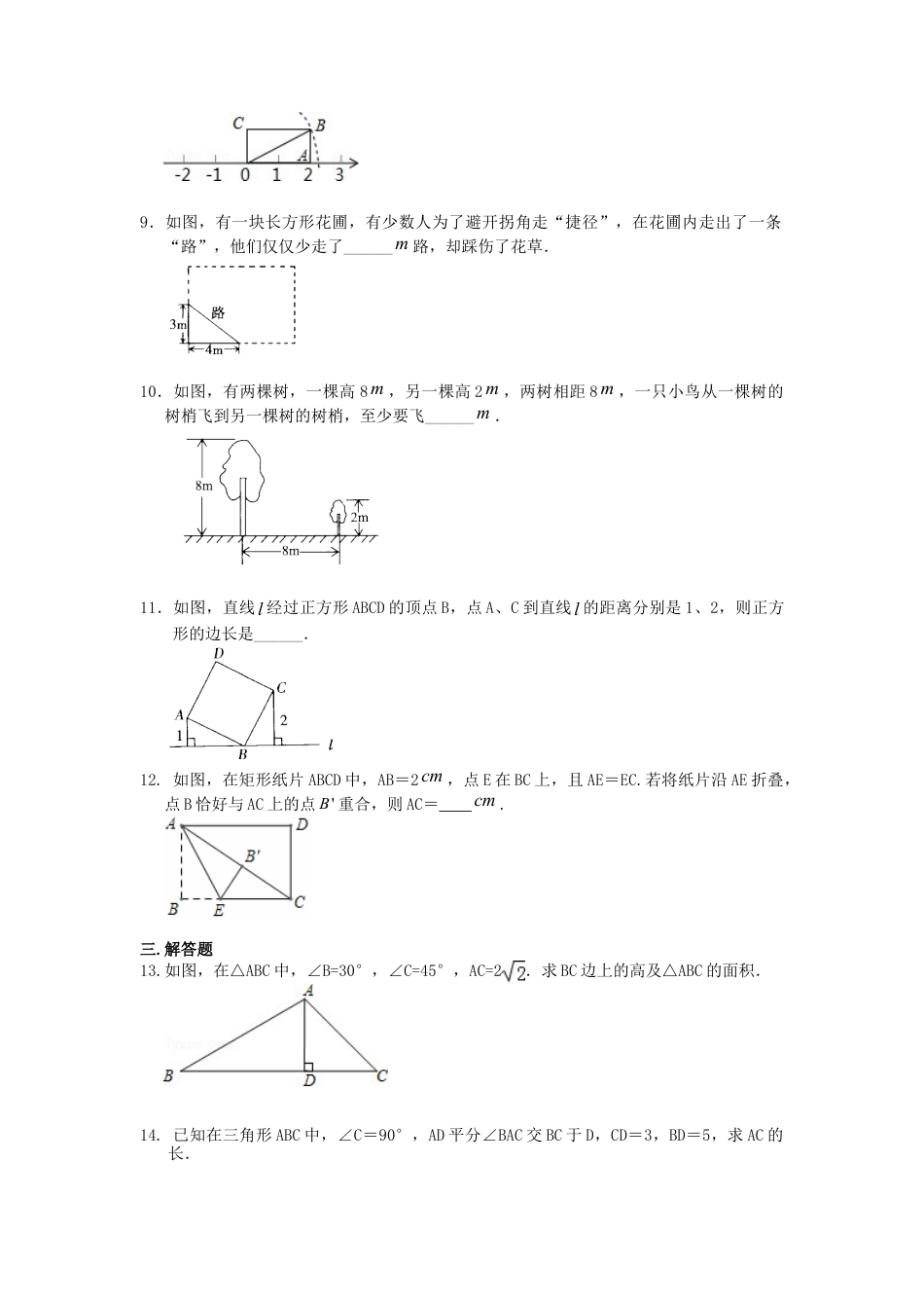 勾股定理（基础）巩固练习-初中数学八年级上册（华东师大版）.doc_第2页