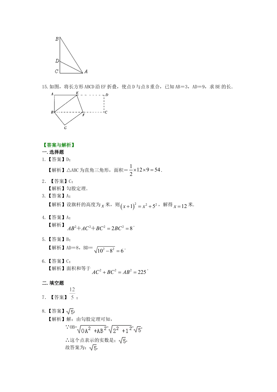 勾股定理（基础）巩固练习-初中数学八年级上册（华东师大版）.doc_第3页
