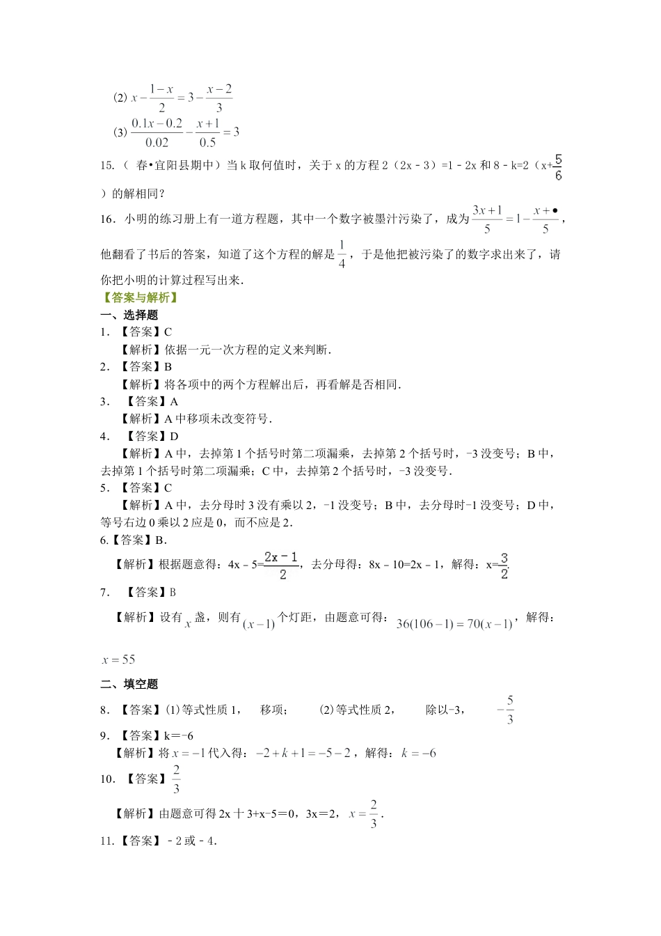 解一元一次方程（基础）巩固练习-初中数学七年级下册（华东师大版）.doc_第2页