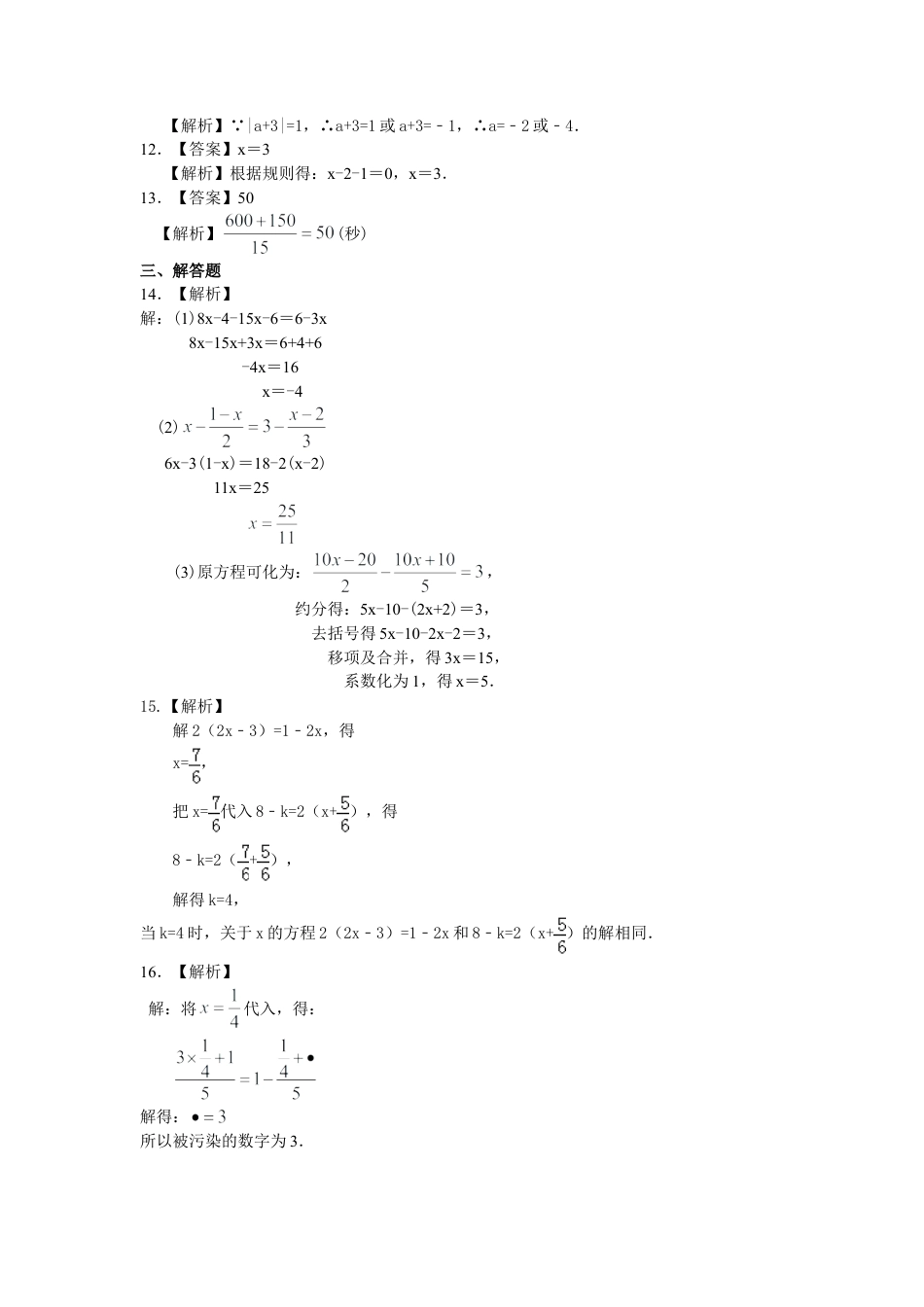 解一元一次方程（基础）巩固练习-初中数学七年级下册（华东师大版）.doc_第3页