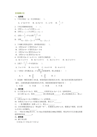解一元一次方程（基础）巩固练习-初中数学七年级下册（华东师大版）.doc
