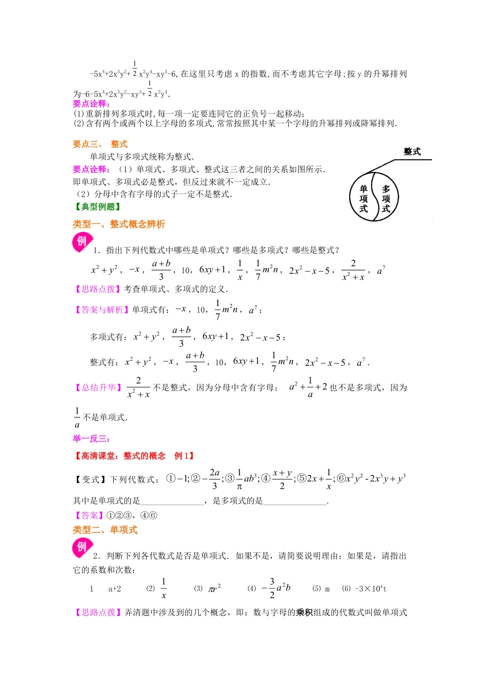 整式 知识讲解-初中数学七年级上册（华东师大版）.doc_第2页