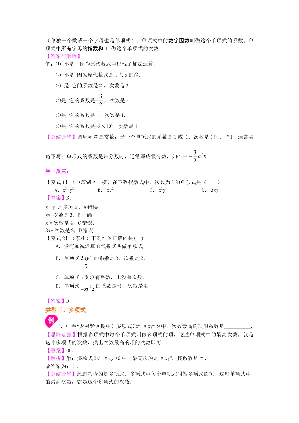 整式 知识讲解-初中数学七年级上册（华东师大版）.doc_第3页