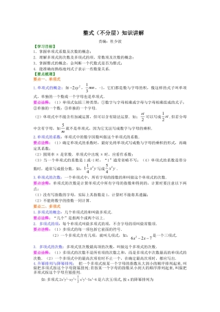 整式 知识讲解-初中数学七年级上册（华东师大版）.doc