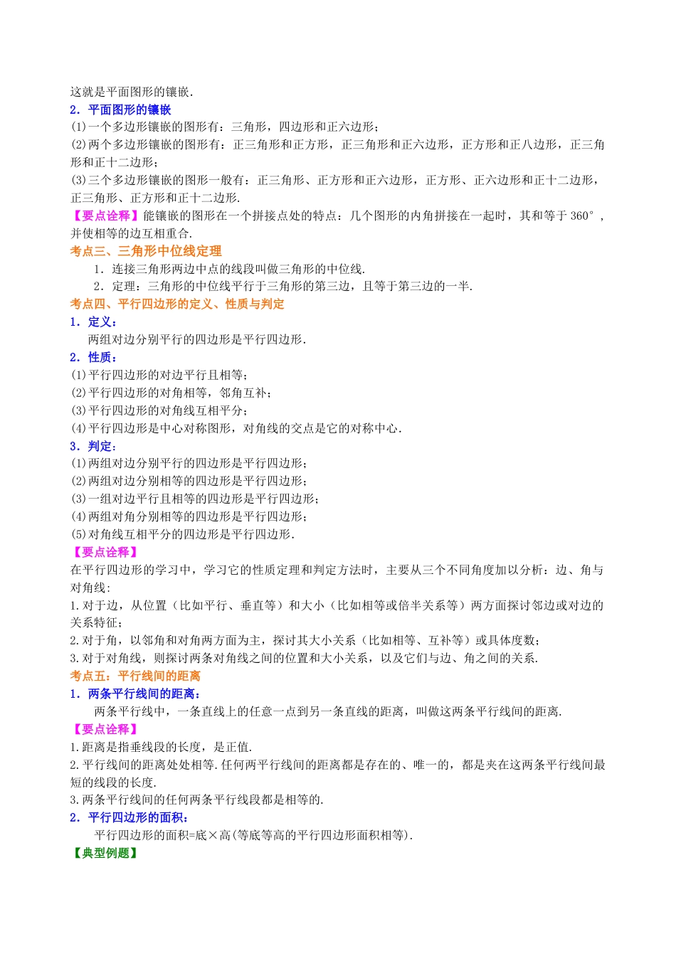 中考总复习：多边形与平行四边形--知识讲解（提高）（华东师大版）.doc_第2页