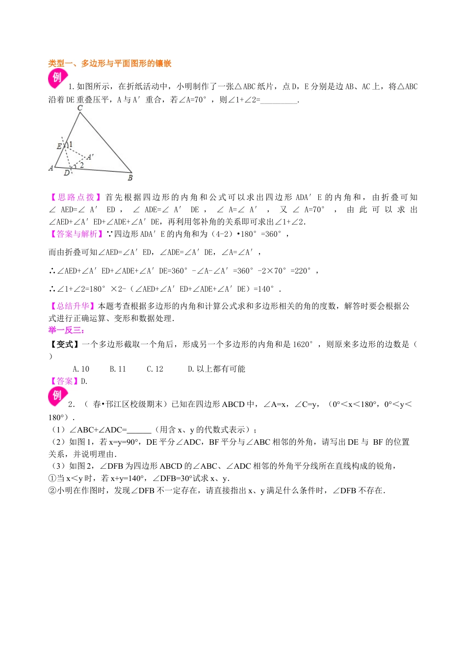 中考总复习：多边形与平行四边形--知识讲解（提高）（华东师大版）.doc_第3页