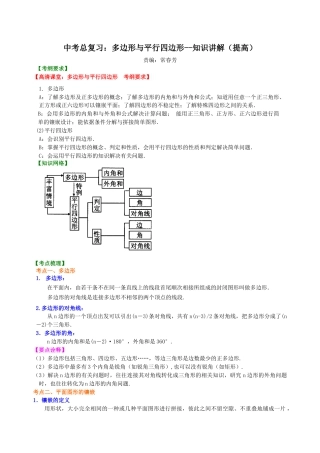 中考总复习：多边形与平行四边形--知识讲解（提高）（华东师大版）.doc
