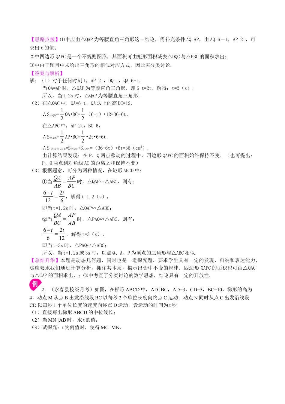 中考冲刺：几何综合问题--知识讲解（基础）（华东师大版）.doc_第2页