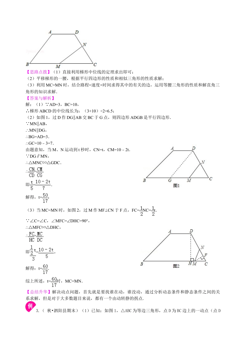 中考冲刺：几何综合问题--知识讲解（基础）（华东师大版）.doc_第3页