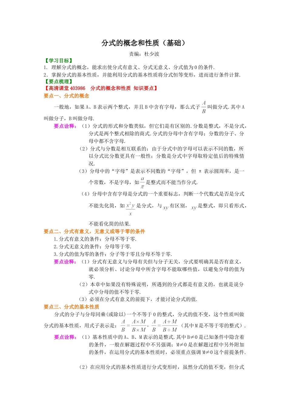 分式的概念和性质（基础）知识讲解-初中数学八年级下册（华东师大版）.doc_第1页