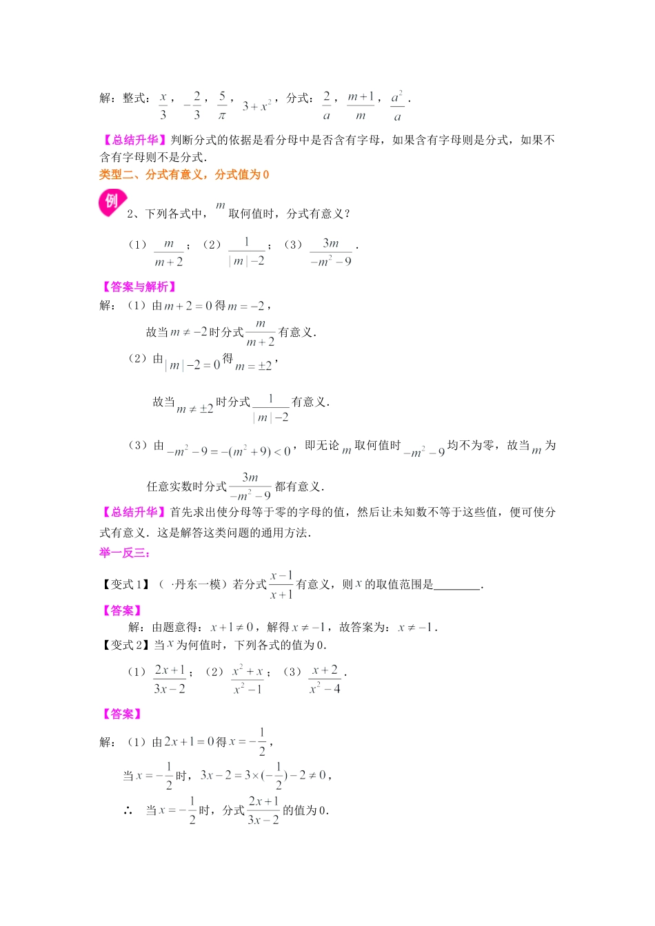 分式的概念和性质（基础）知识讲解-初中数学八年级下册（华东师大版）.doc_第3页