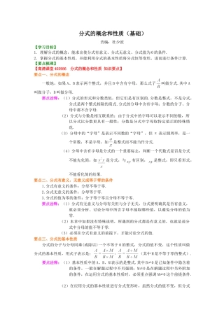 分式的概念和性质（基础）知识讲解-初中数学八年级下册（华东师大版）.doc