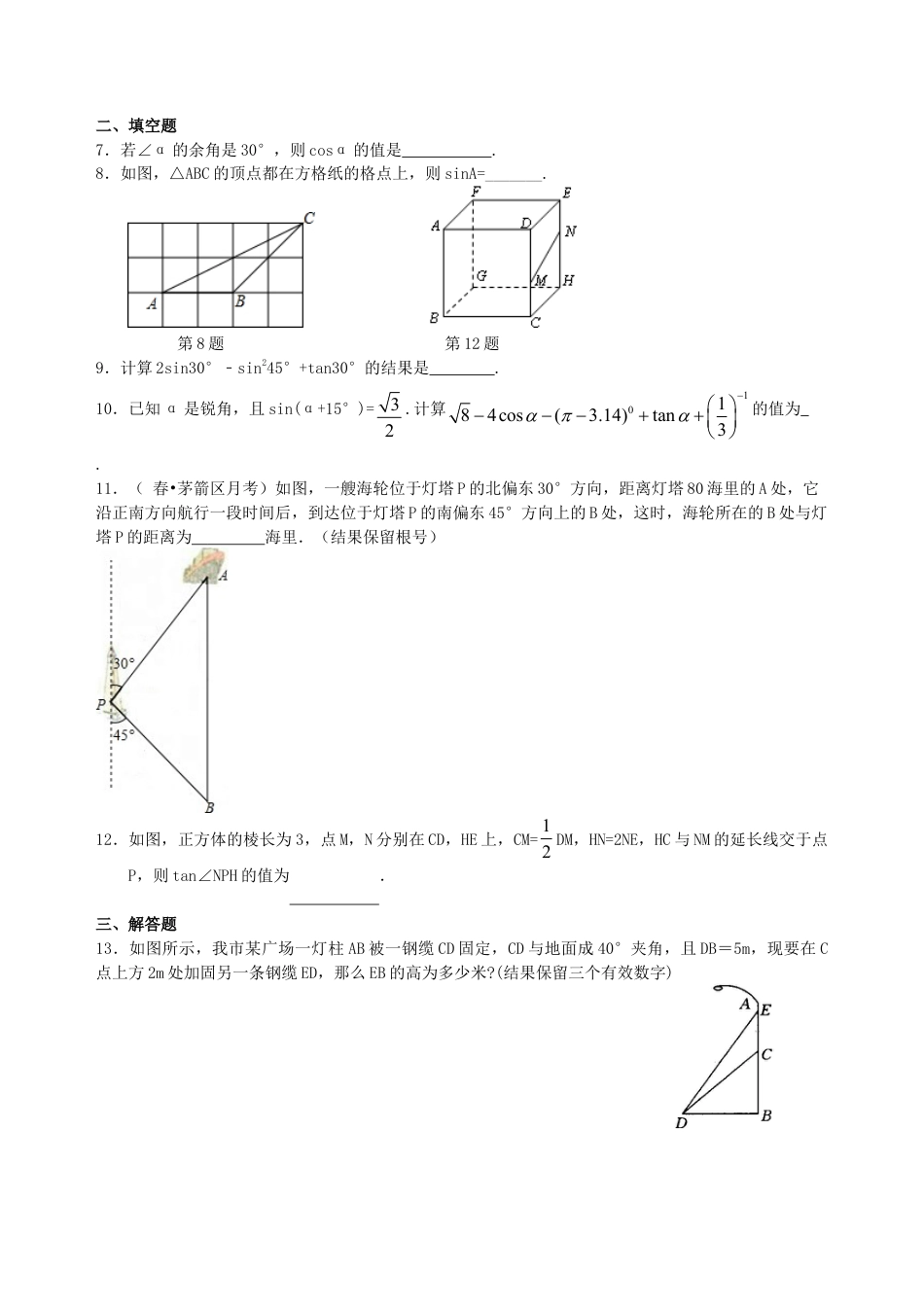 中考总复习：锐角三角函数综合复习--巩固练习（基础）（华东师大版）.doc_第2页