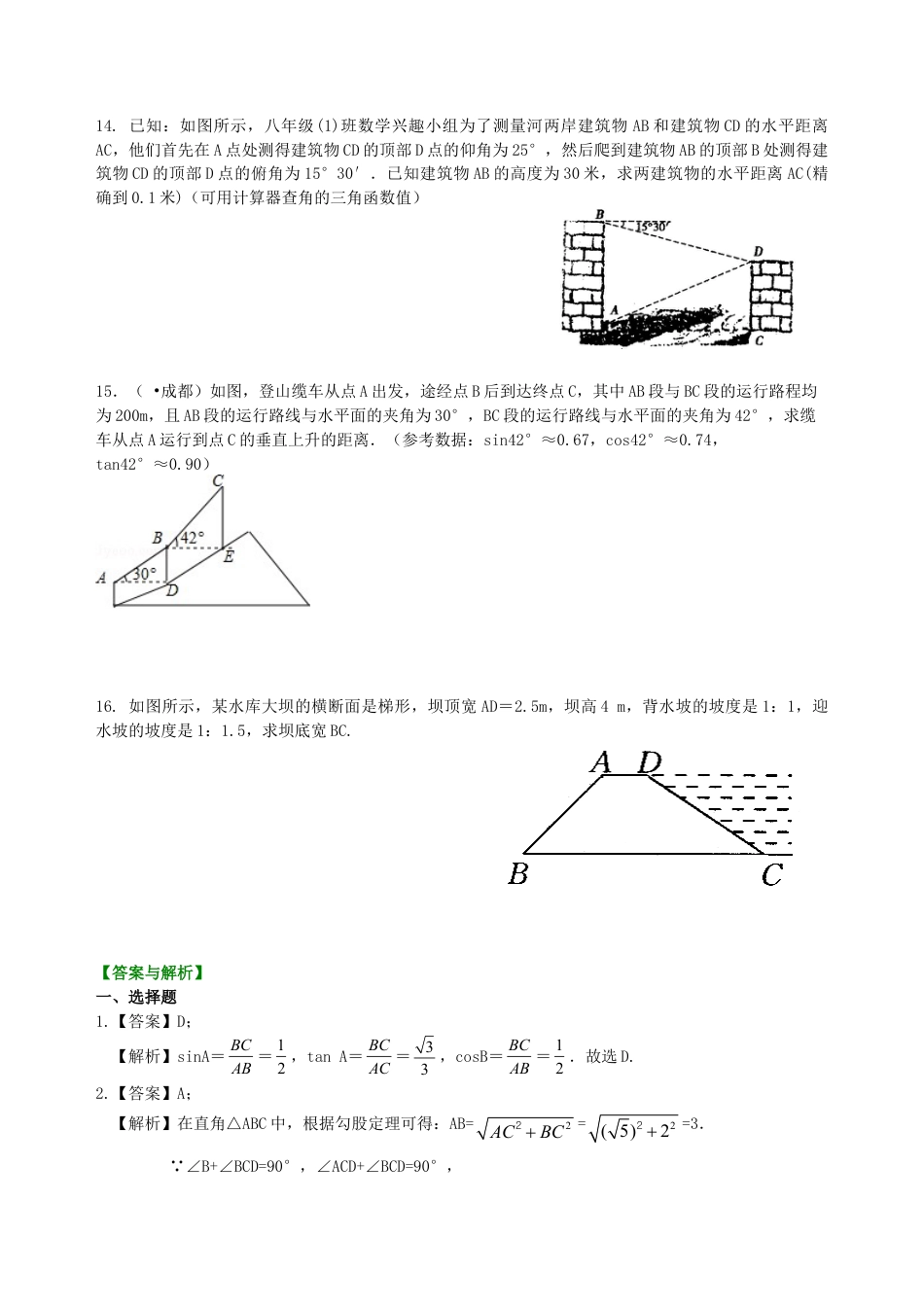 中考总复习：锐角三角函数综合复习--巩固练习（基础）（华东师大版）.doc_第3页