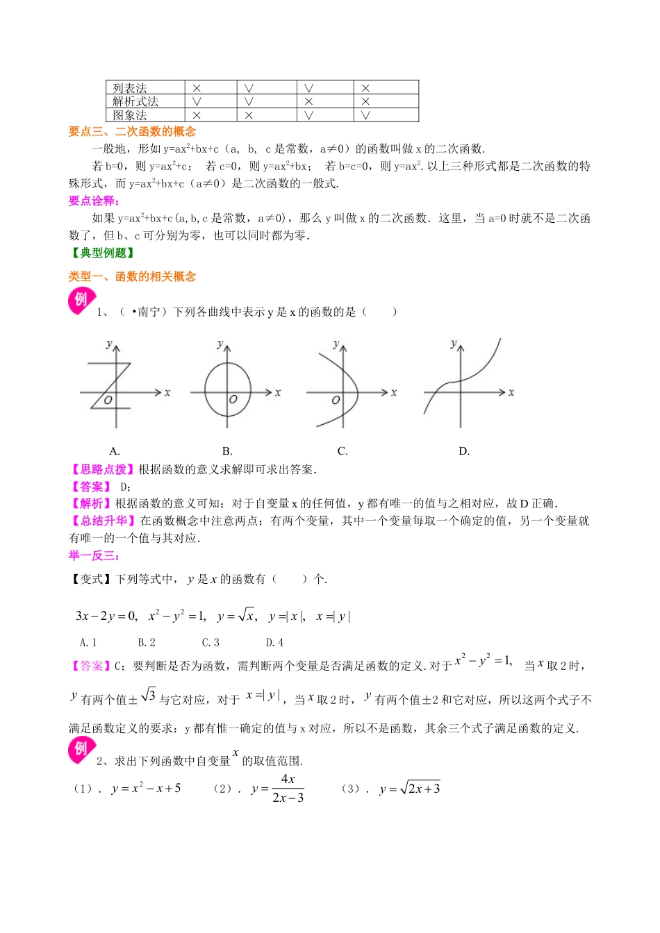 二次函数的概念—知识讲解（基础）-初中数学九年级下册（华东师大版）.doc_第2页