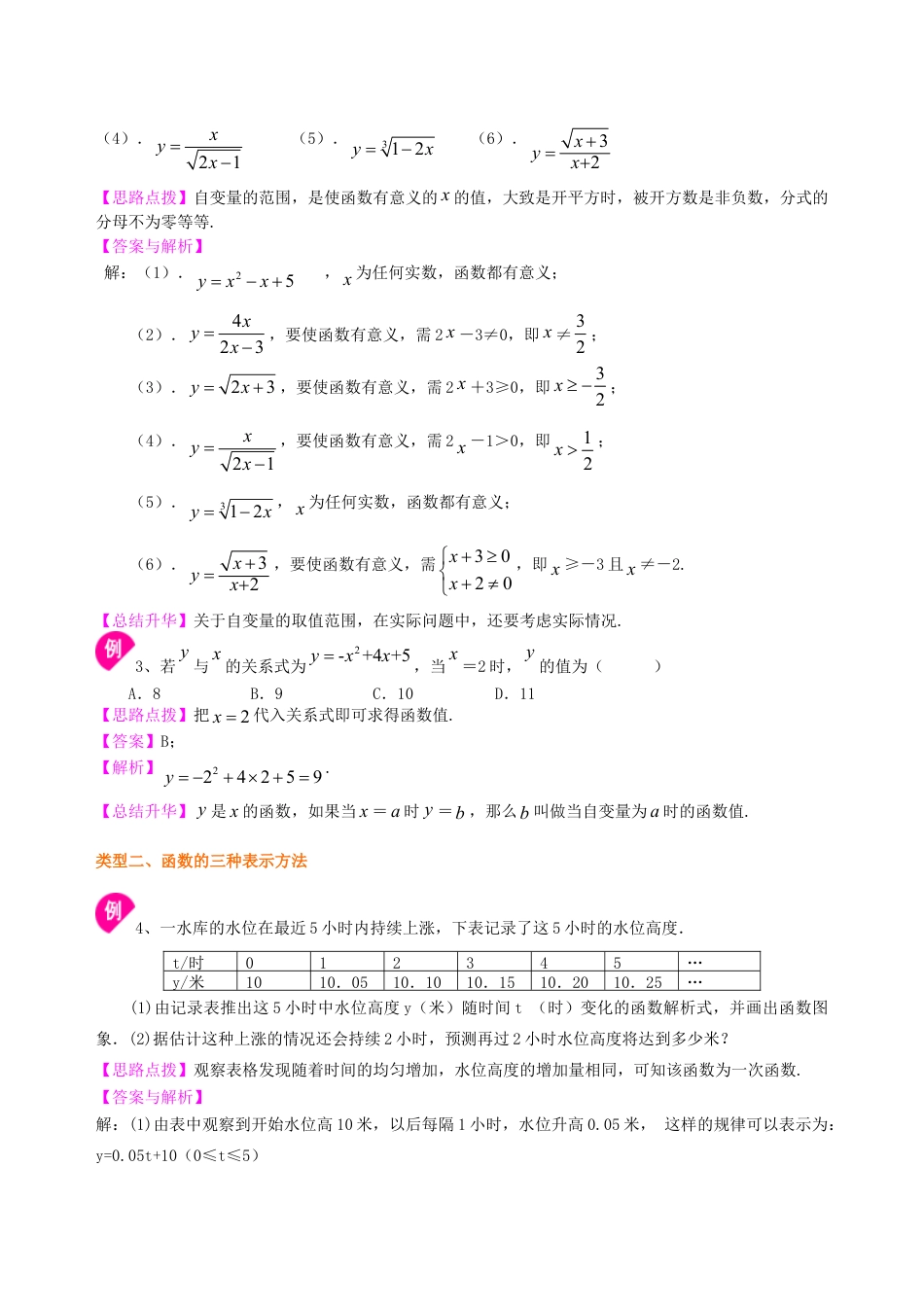 二次函数的概念—知识讲解（基础）-初中数学九年级下册（华东师大版）.doc_第3页