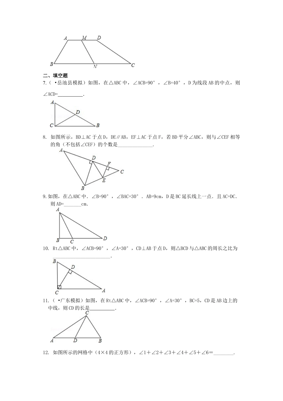 直角三角形（提高）巩固练习-初中数学九年级上册（华东师大版）.doc_第2页