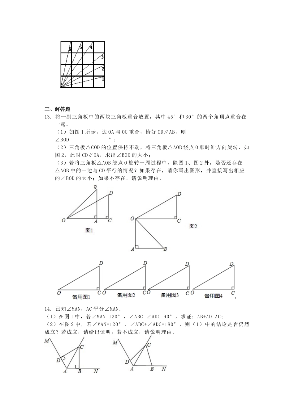 直角三角形（提高）巩固练习-初中数学九年级上册（华东师大版）.doc_第3页