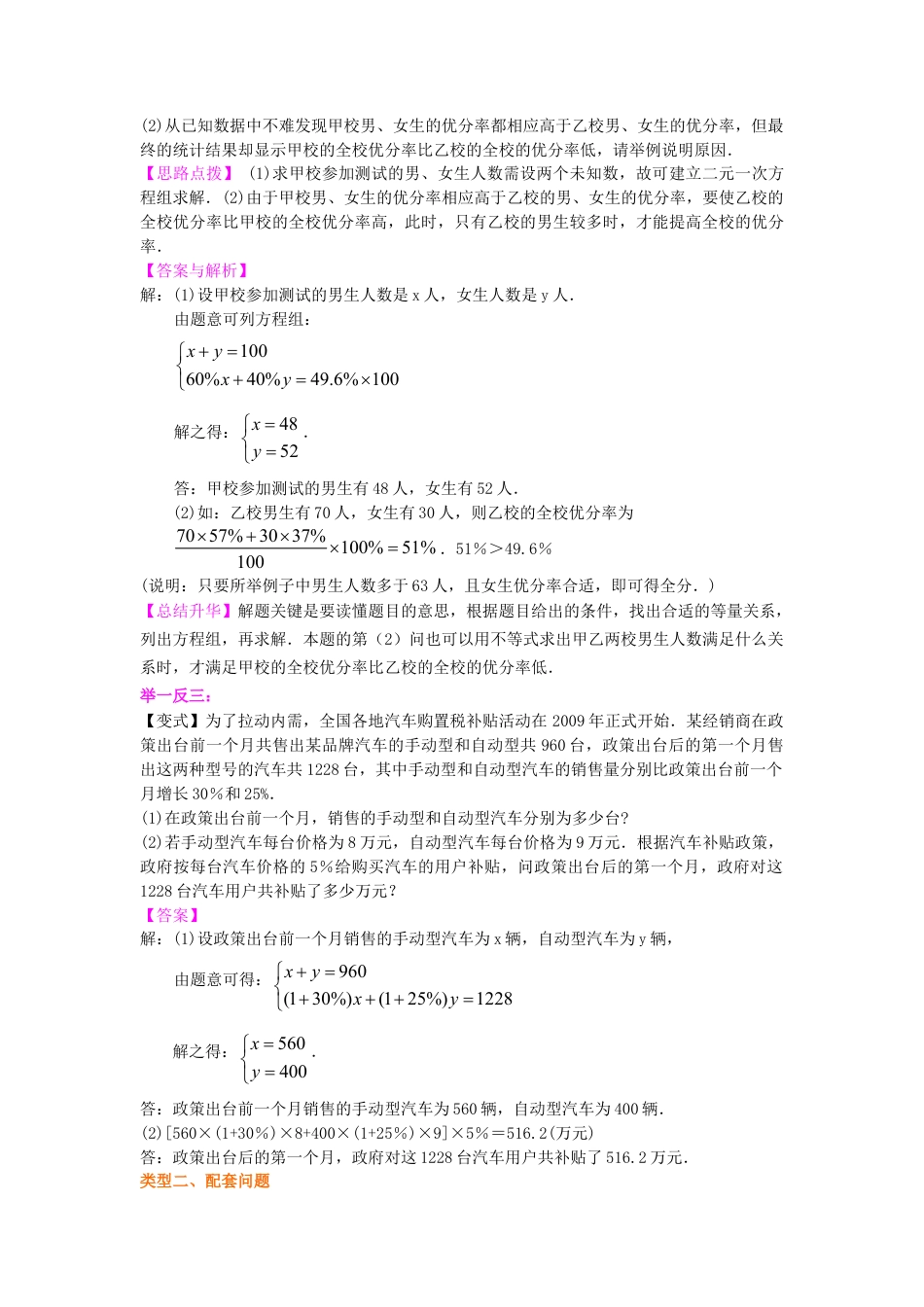 实际问题与二元一次方程组（一）(提高)  知识讲解-初中数学七年级下册（华东师大版）.doc_第2页