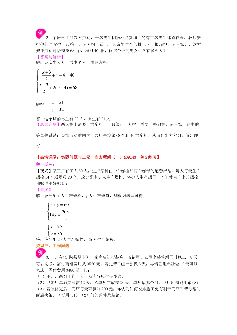 实际问题与二元一次方程组（一）(提高)  知识讲解-初中数学七年级下册（华东师大版）.doc_第3页