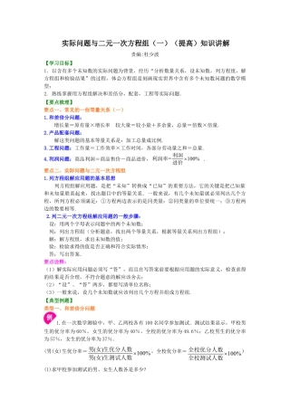 实际问题与二元一次方程组（一）(提高)  知识讲解-初中数学七年级下册（华东师大版）.doc
