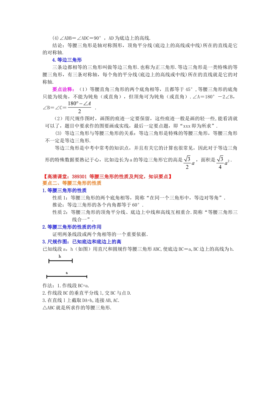 等腰三角形性质定理（基础）知识讲解-初中数学八年级上册（华东师大版）.doc_第2页