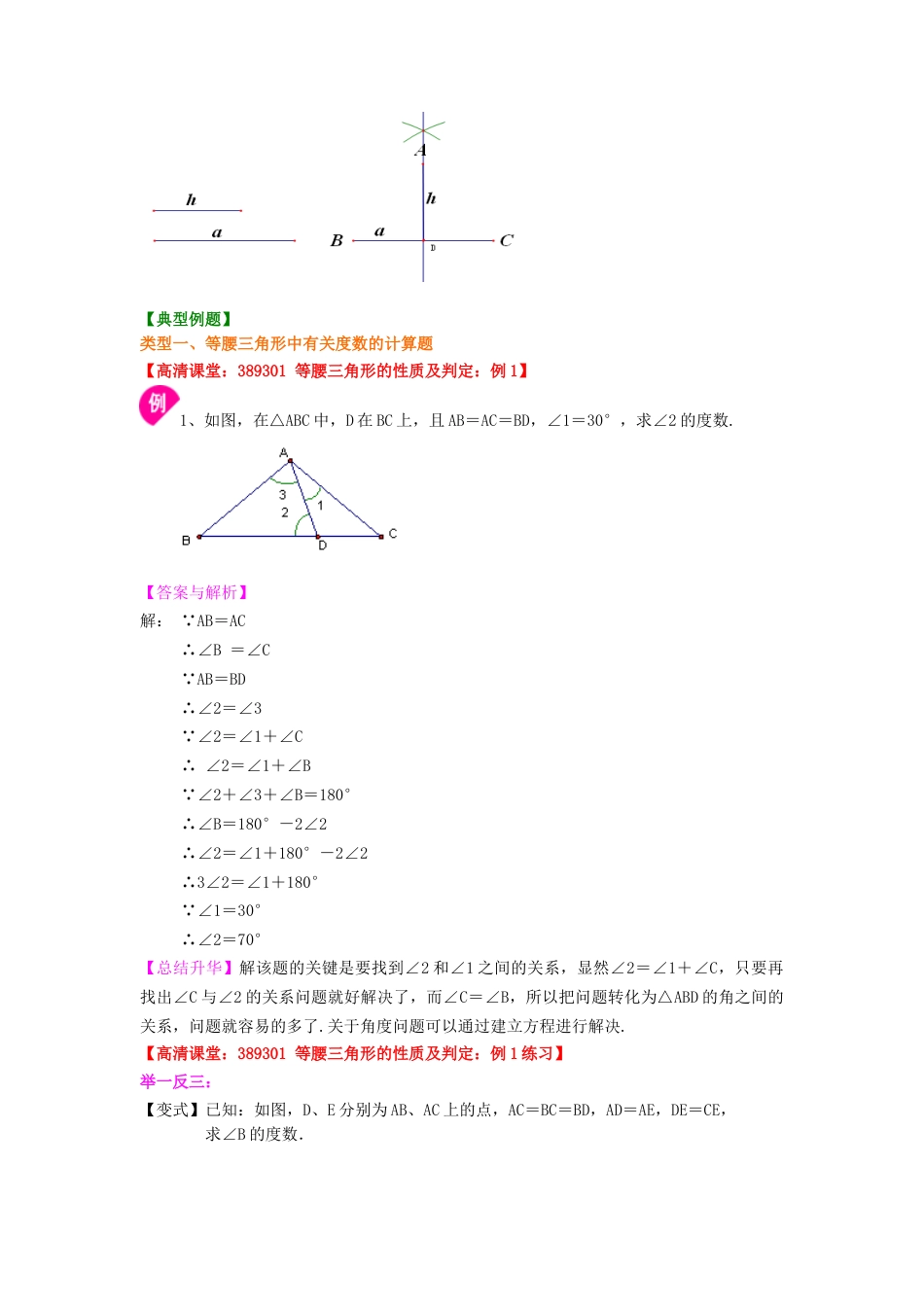 等腰三角形性质定理（基础）知识讲解-初中数学八年级上册（华东师大版）.doc_第3页