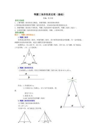 等腰三角形性质定理（基础）知识讲解-初中数学八年级上册（华东师大版）.doc