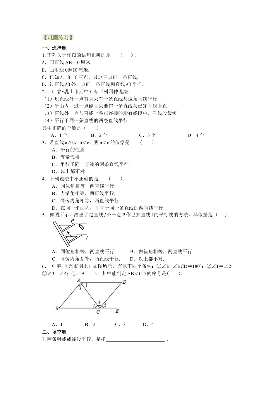 平行线及其判定（基础）巩固练习-初中数学七年级上册（华东师大版）.doc_第1页
