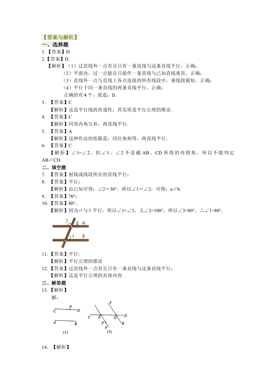 平行线及其判定（基础）巩固练习-初中数学七年级上册（华东师大版）.doc_第3页