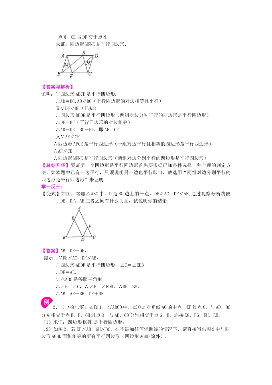 《平行四边形》全章复习与巩固（基础）知识讲解-初中数学八年级下册（华东师大版）.doc_第3页