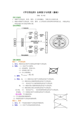 《平行四边形》全章复习与巩固（基础）知识讲解-初中数学八年级下册（华东师大版）.doc