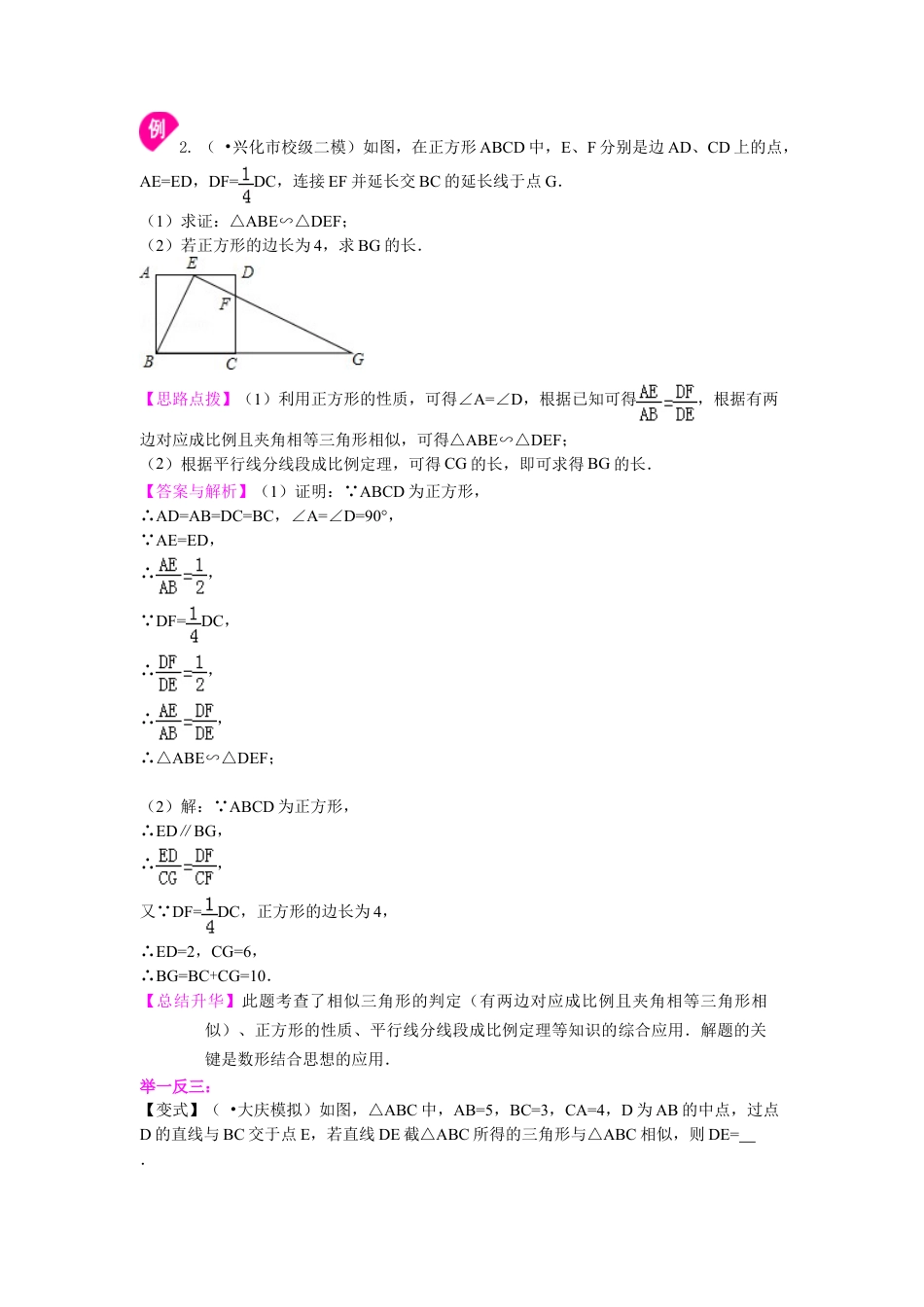 相似三角形的判定--知识讲解（提高）-初中数学九年级上册（华东师大版）.doc_第3页