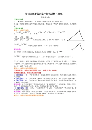 相似三角形的判定--知识讲解（提高）-初中数学九年级上册（华东师大版）.doc