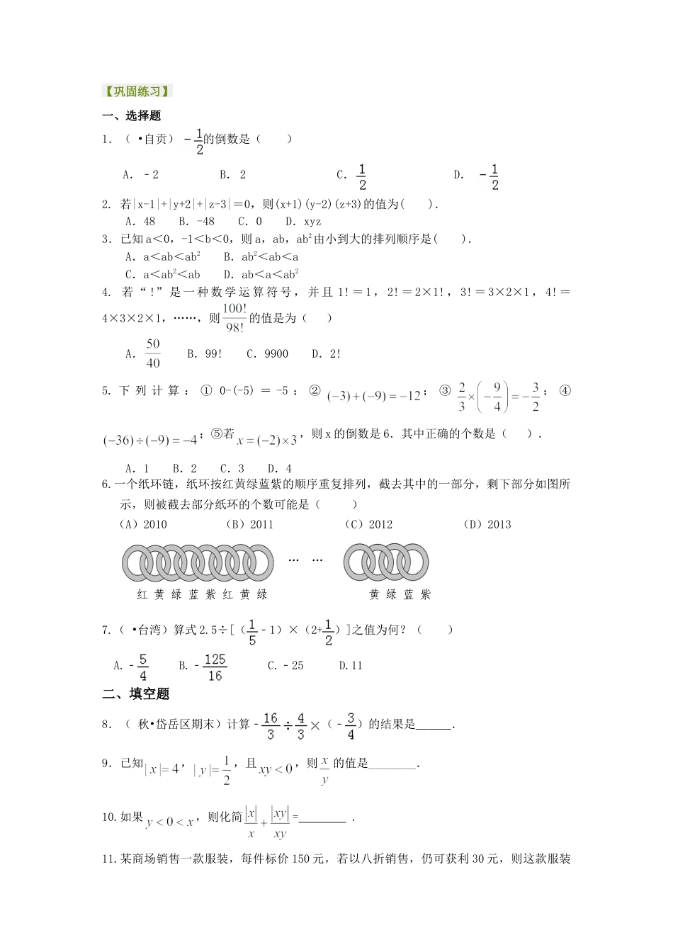 有理数的乘除（提高）巩固练习-初中数学七年级上册（华东师大版）.doc_第1页
