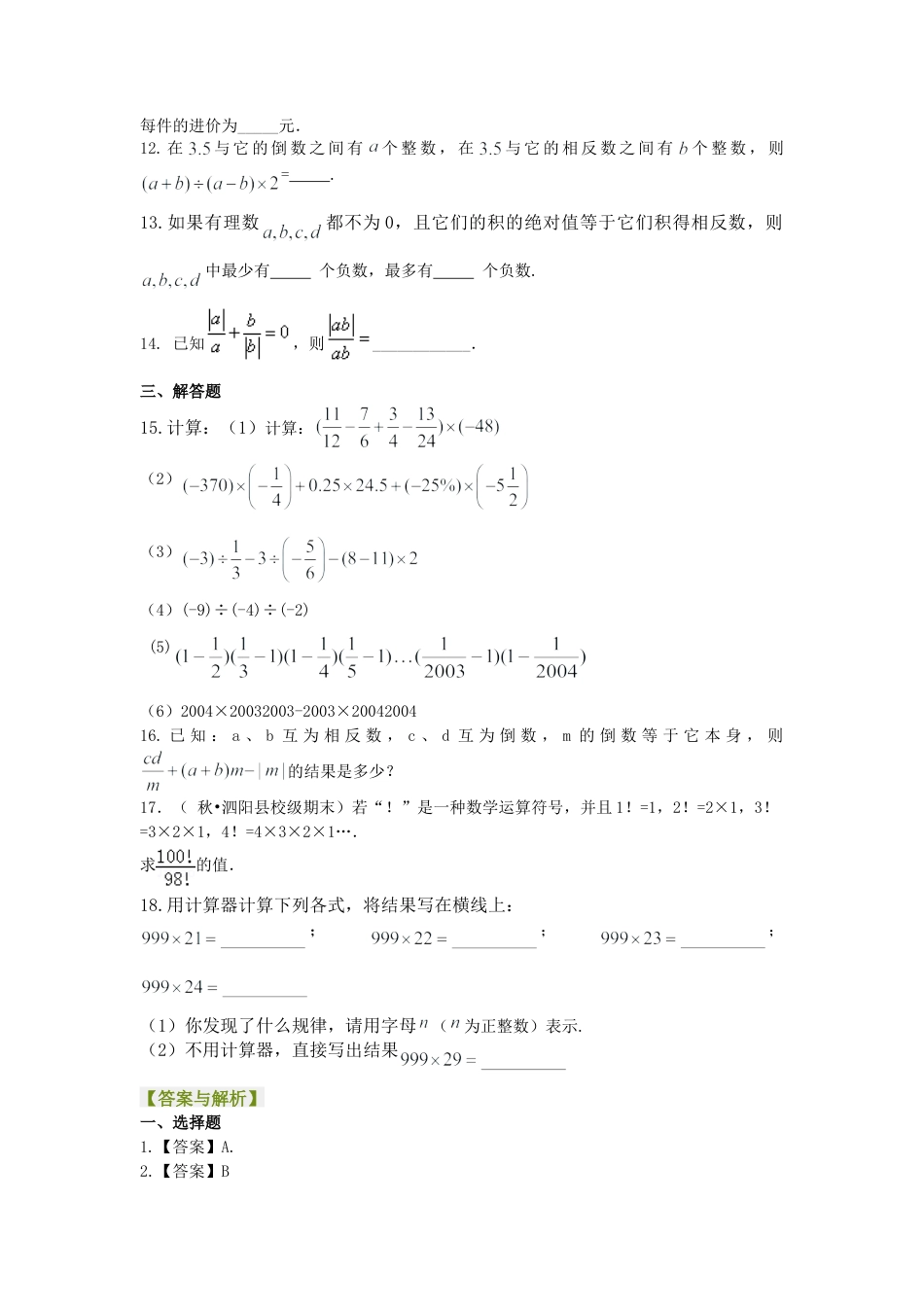 有理数的乘除（提高）巩固练习-初中数学七年级上册（华东师大版）.doc_第2页