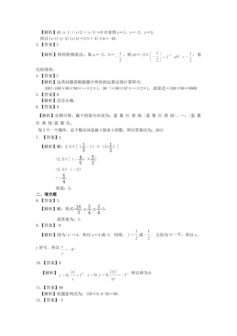 有理数的乘除（提高）巩固练习-初中数学七年级上册（华东师大版）.doc_第3页