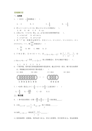 有理数的乘除（提高）巩固练习-初中数学七年级上册（华东师大版）.doc
