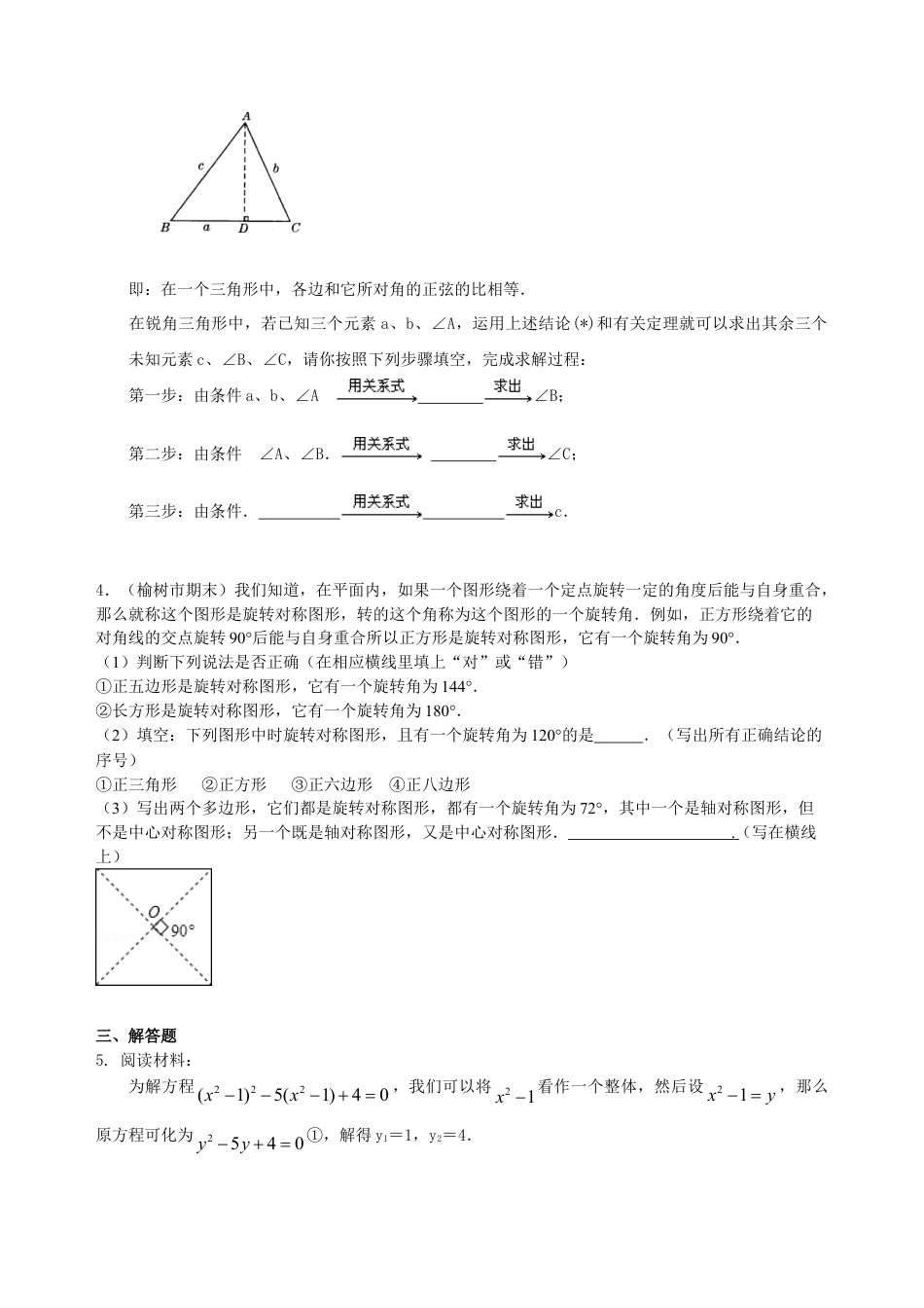 中考冲刺：阅读理解型问题--巩固练习（基础）（华东师大版）.doc_第2页