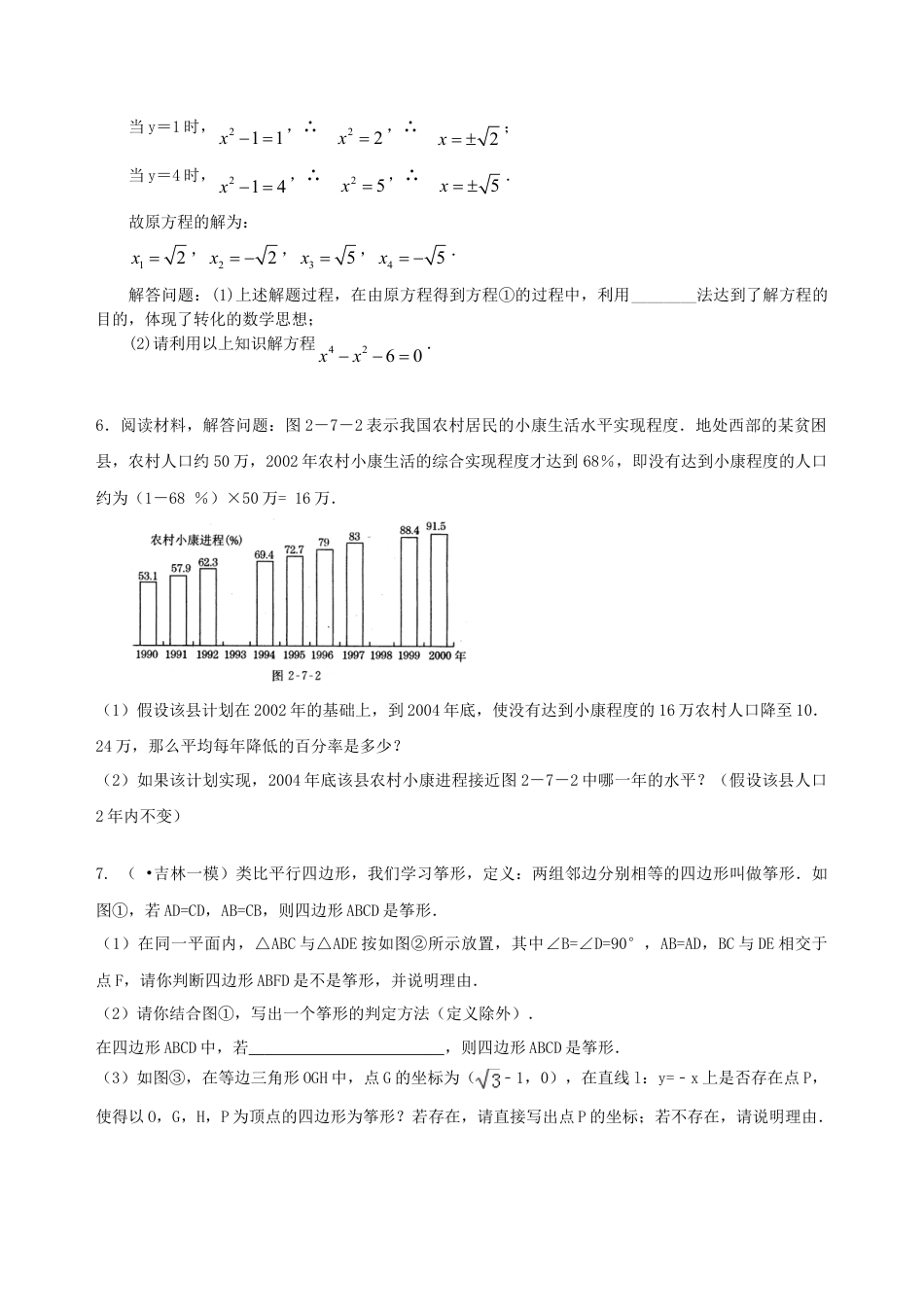 中考冲刺：阅读理解型问题--巩固练习（基础）（华东师大版）.doc_第3页