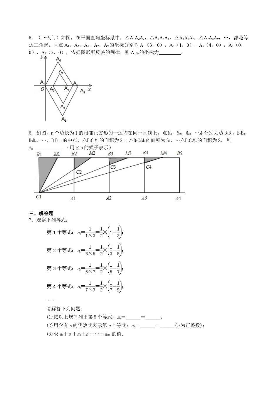 中考冲刺：观察、归纳型问题--巩固练习（基础） （华东师大版）.doc_第2页