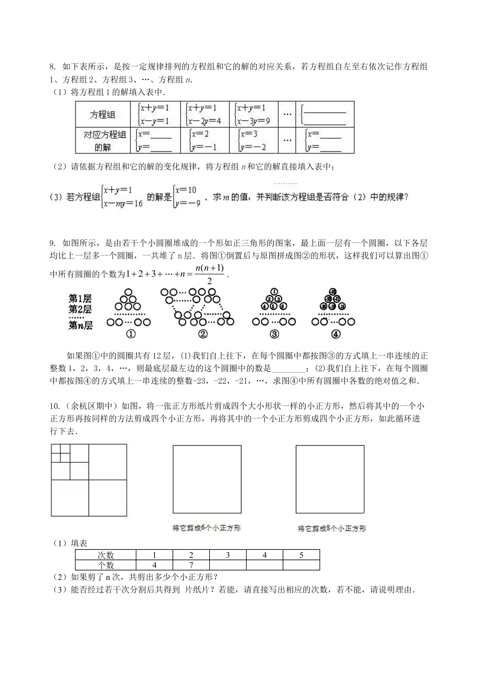 中考冲刺：观察、归纳型问题--巩固练习（基础） （华东师大版）.doc_第3页