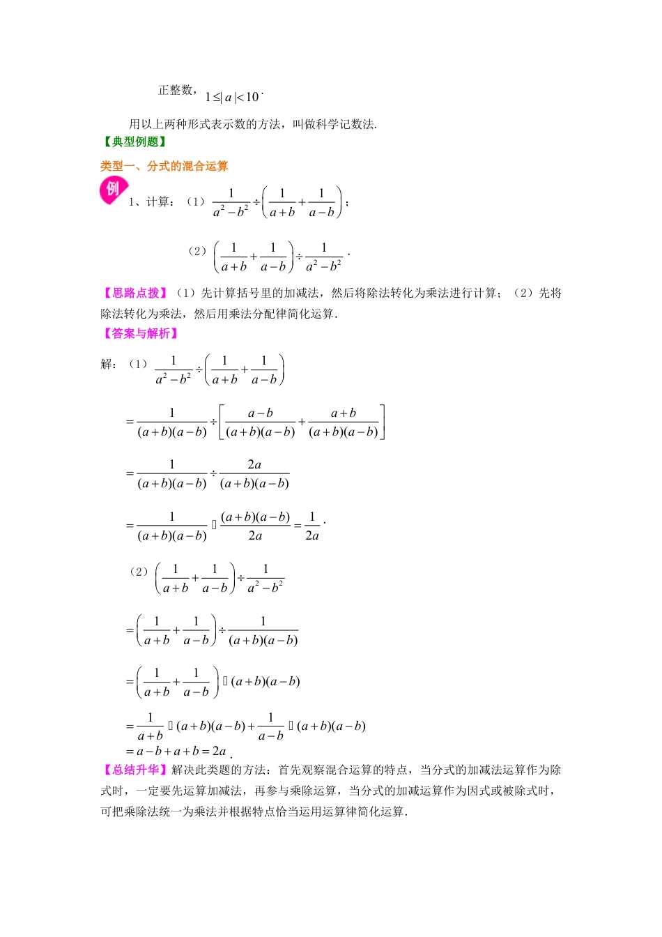 分式的混合运算和整数指数幂（基础）知识讲解-初中数学八年级下册（华东师大版）.doc_第2页