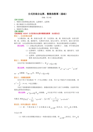 分式的混合运算和整数指数幂（基础）知识讲解-初中数学八年级下册（华东师大版）.doc