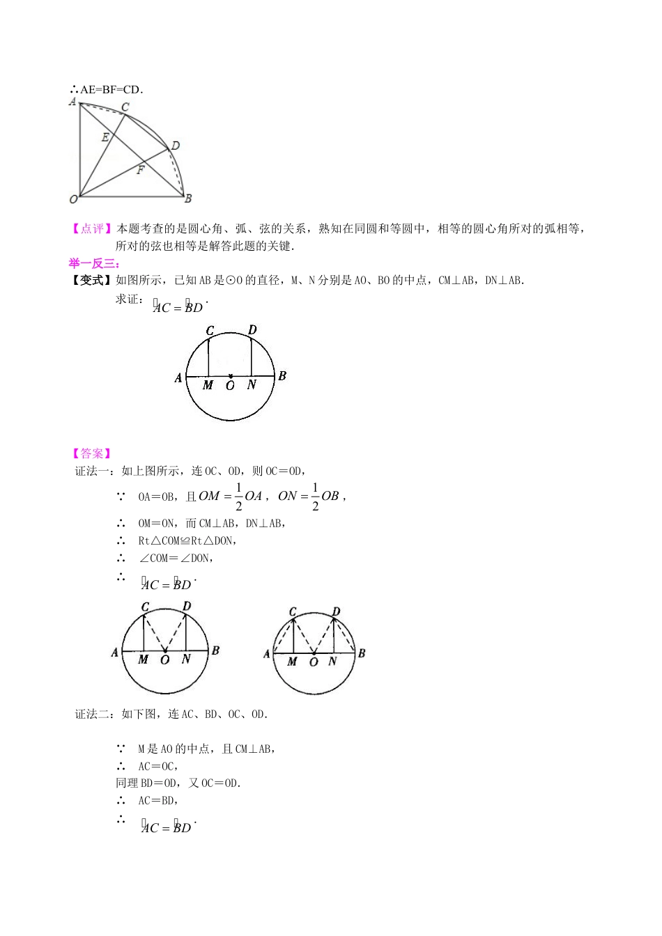 圆周角—知识讲解（提高）-初中数学九年级下册（华东师大版）.doc_第3页